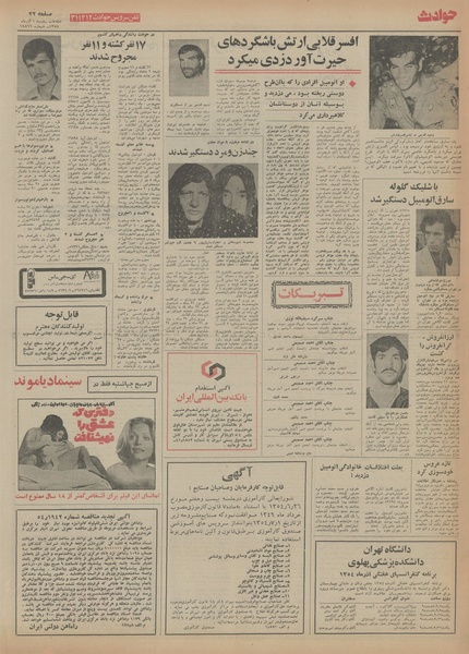 پرونده:Ettelaat13540901.pdf