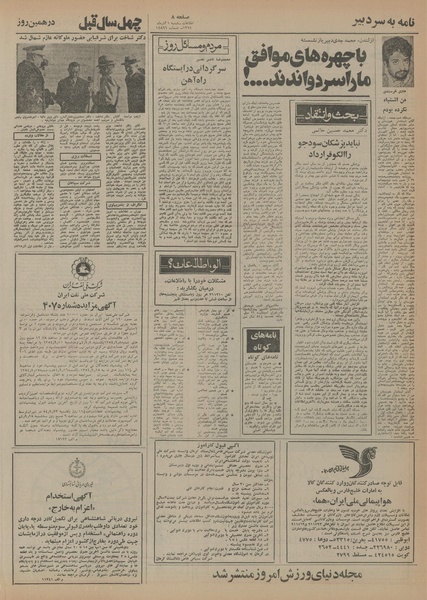 پرونده:Ettelaat13540901.pdf