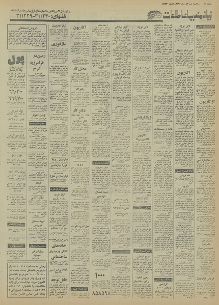 پرونده:Ettelaat13550902.pdf