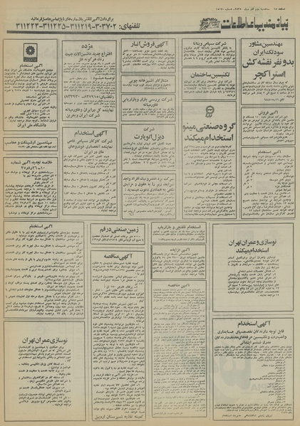 پرونده:Ettelaat13550902.pdf