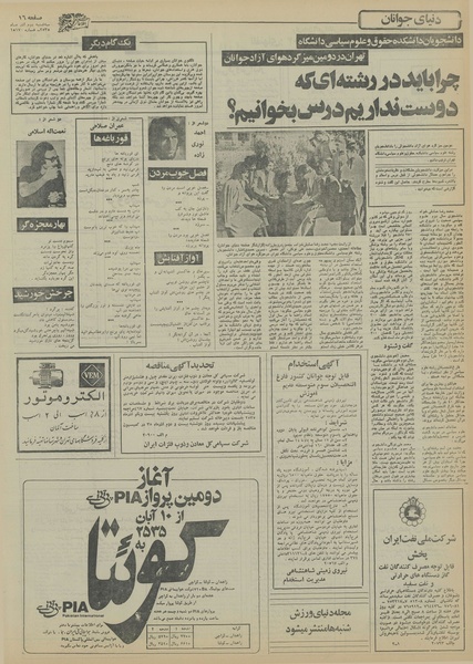 پرونده:Ettelaat13550902.pdf