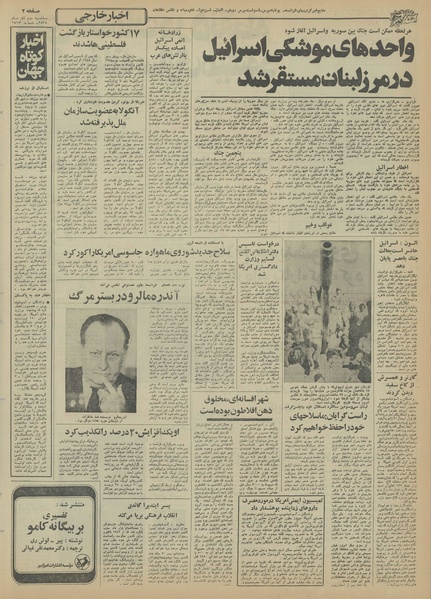 پرونده:Ettelaat13550902.pdf