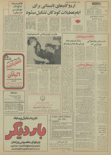 پرونده:Ettelaat13550902.pdf