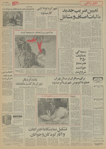 پرونده:Ettelaat13550902.pdf