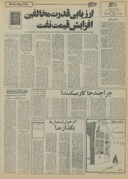 پرونده:Ettelaat13550902.pdf