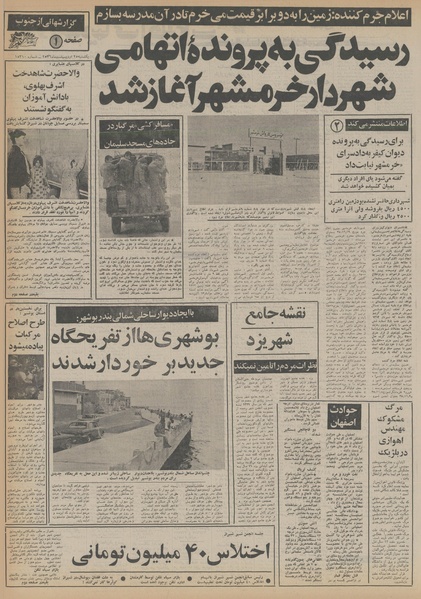 پرونده:Ettelaat13560225.pdf