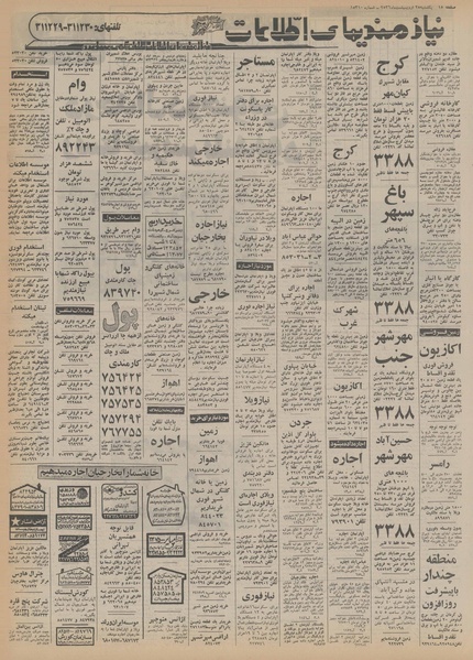 پرونده:Ettelaat13560225.pdf