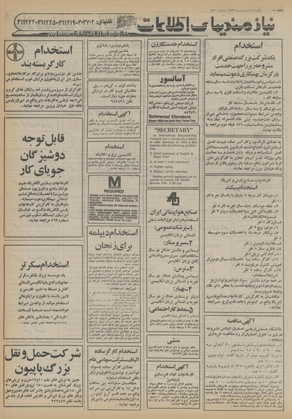 پرونده:Ettelaat13560225.pdf