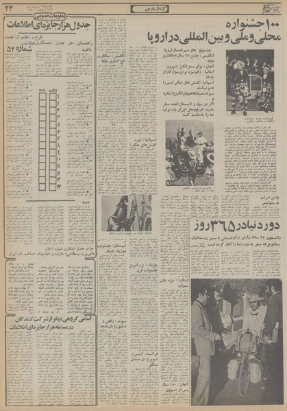 پرونده:Ettelaat13560225.pdf