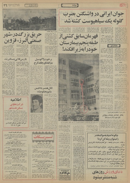 پرونده:Ettelaat13560225.pdf