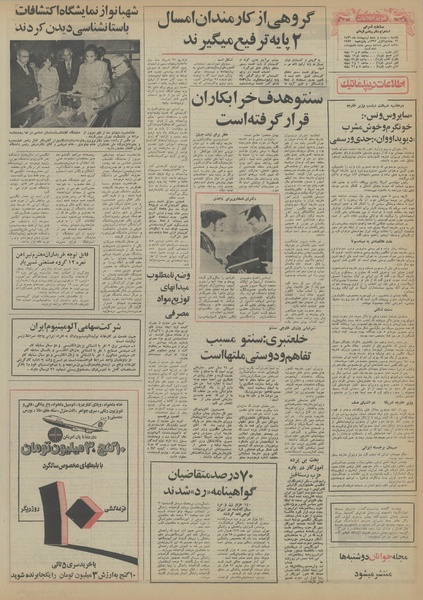 پرونده:Ettelaat13560225.pdf