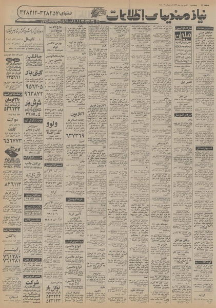 پرونده:Ettelaat13560610.pdf