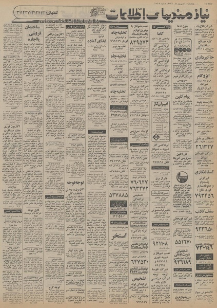 پرونده:Ettelaat13560610.pdf