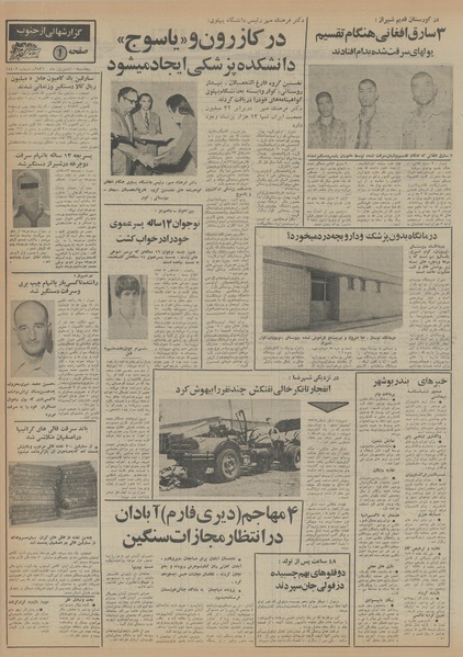 پرونده:Ettelaat13560610.pdf