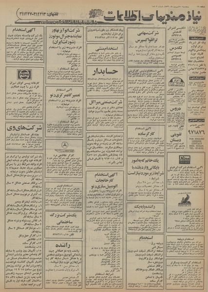 پرونده:Ettelaat13560610.pdf