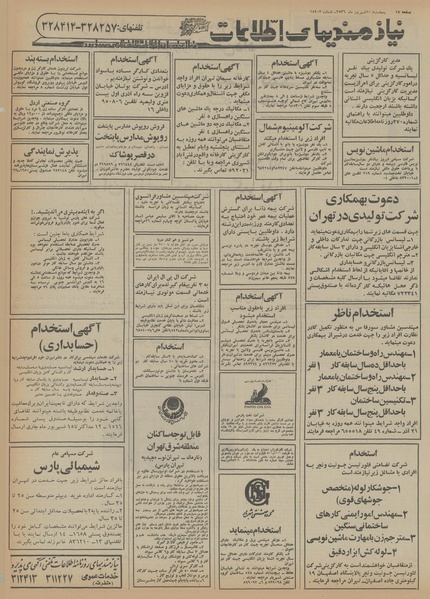 پرونده:Ettelaat13560610.pdf