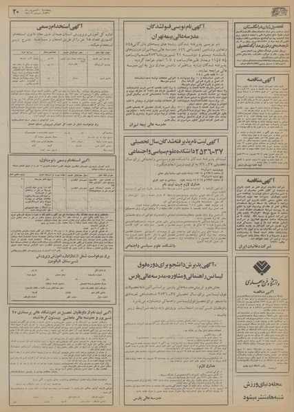 پرونده:Ettelaat13560610.pdf