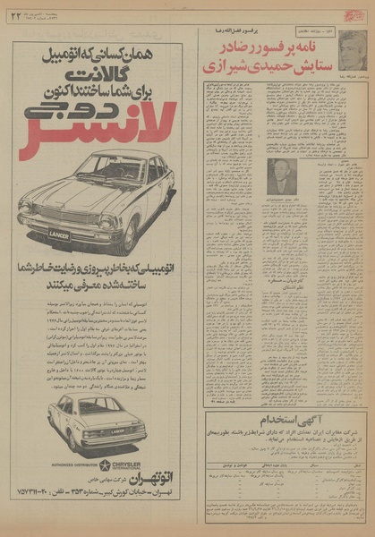 پرونده:Ettelaat13560610.pdf