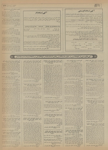 پرونده:Ettelaat13560610.pdf