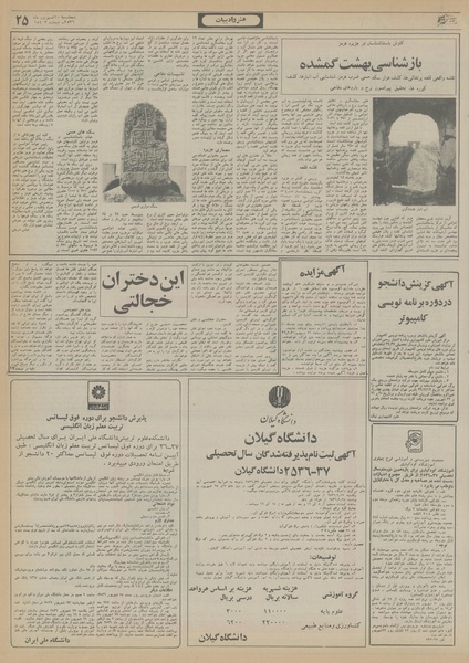 پرونده:Ettelaat13560610.pdf