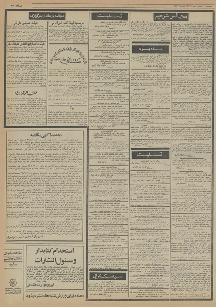 پرونده:Ettelaat13560610.pdf