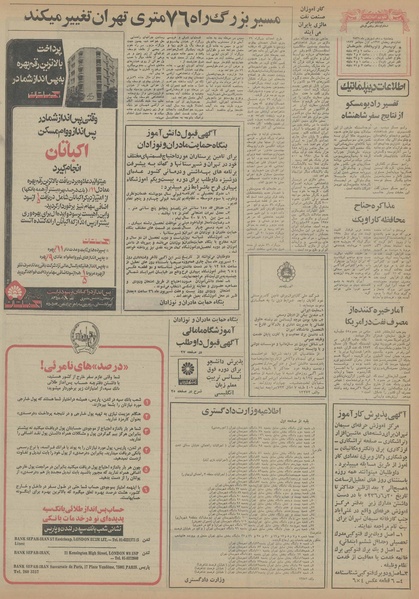 پرونده:Ettelaat13560610.pdf