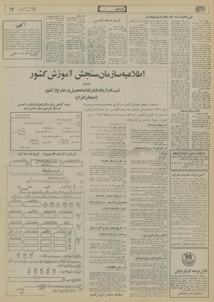 پرونده:Ettelaat13561029.pdf