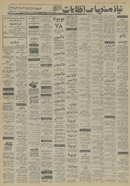 پرونده:Ettelaat13561029.pdf