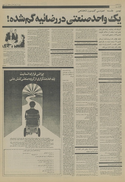 پرونده:Ettelaat13561029.pdf