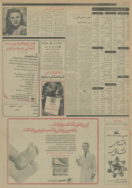 پرونده:Ettelaat13561029.pdf