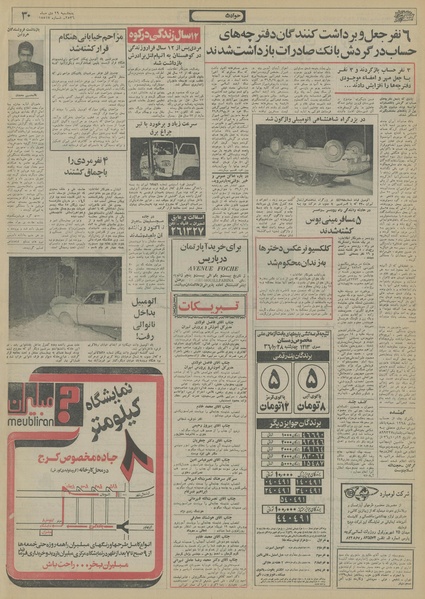 پرونده:Ettelaat13561029.pdf