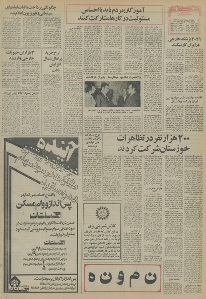 پرونده:Ettelaat13561029.pdf