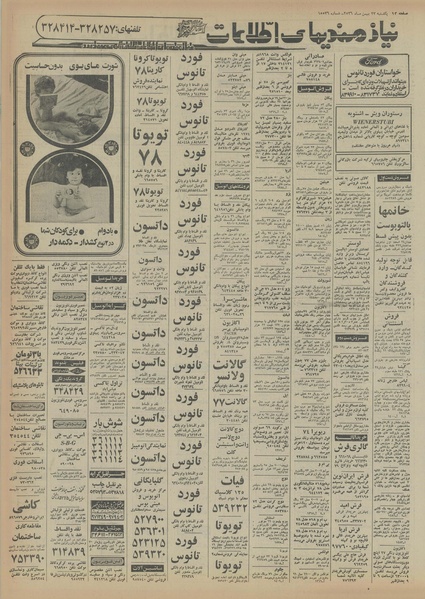 پرونده:Ettelaat13561123.pdf