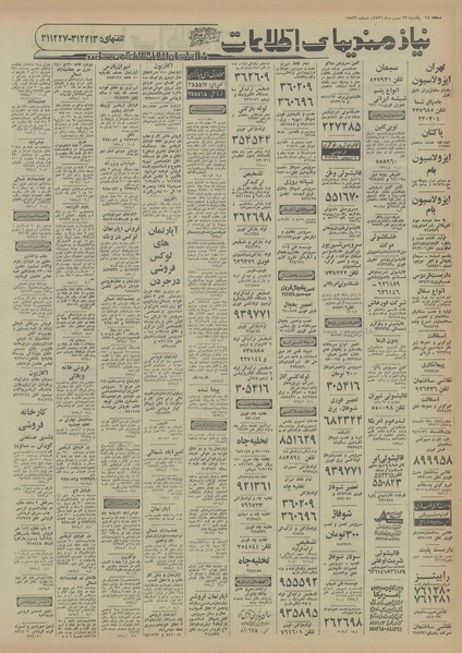 پرونده:Ettelaat13561123.pdf