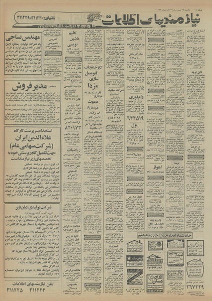 پرونده:Ettelaat13561123.pdf