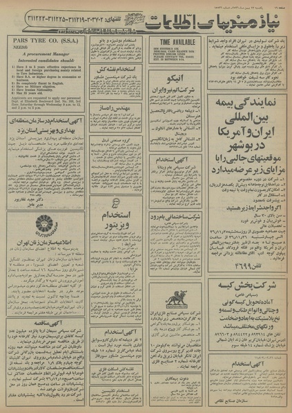 پرونده:Ettelaat13561123.pdf