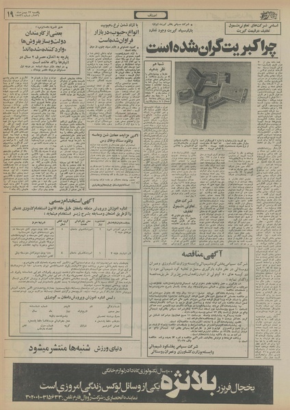 پرونده:Ettelaat13561123.pdf