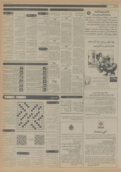 پرونده:Ettelaat13561123.pdf