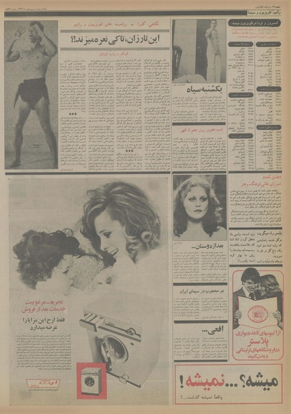 پرونده:Ettelaat13561123.pdf