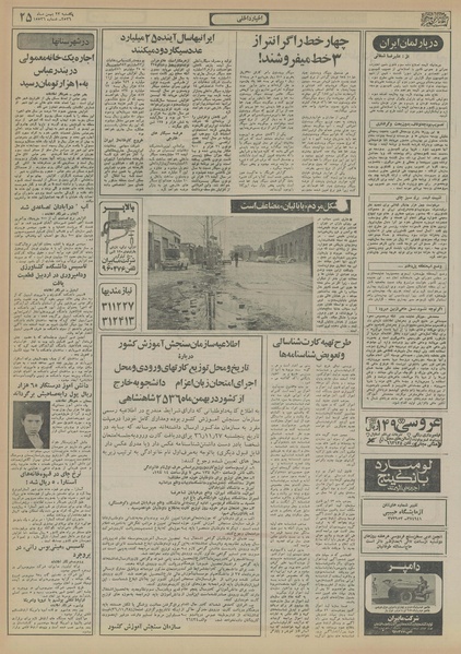 پرونده:Ettelaat13561123.pdf