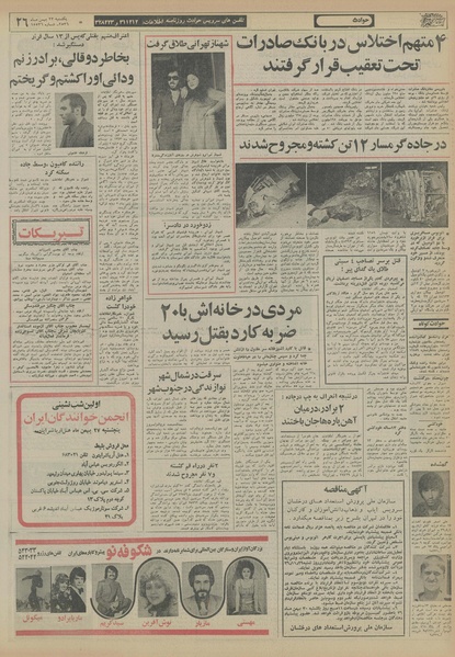 پرونده:Ettelaat13561123.pdf