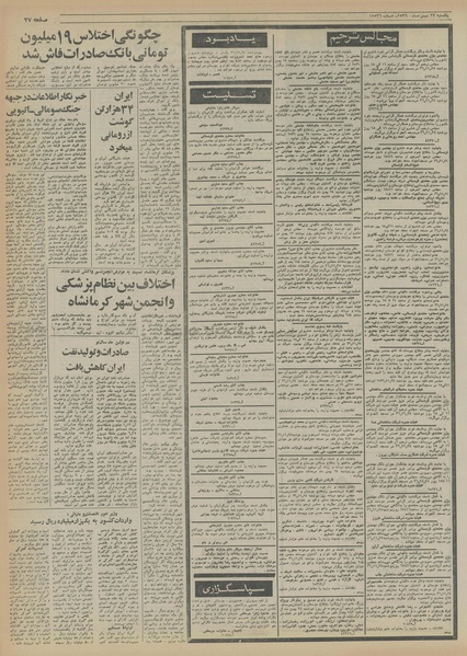 پرونده:Ettelaat13561123.pdf