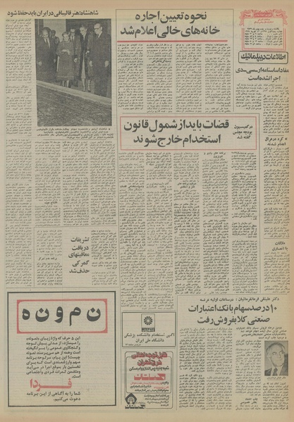 پرونده:Ettelaat13561123.pdf