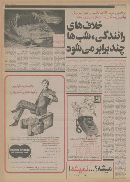 پرونده:Ettelaat13561123.pdf