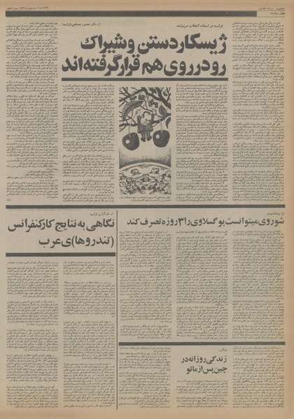 پرونده:Ettelaat13561123.pdf