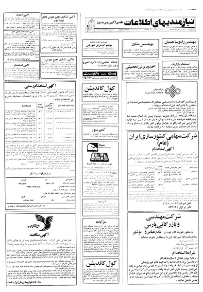 پرونده:Ettelaat13570414.pdf