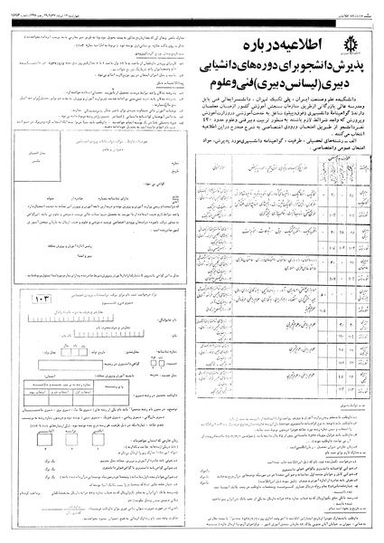 پرونده:Ettelaat13570414.pdf