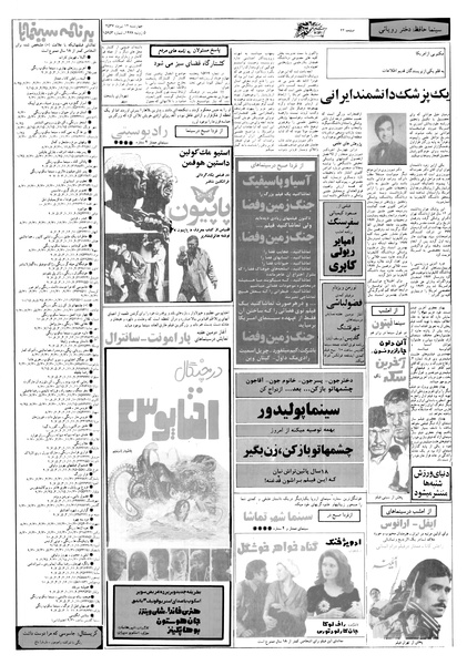 پرونده:Ettelaat13570414.pdf