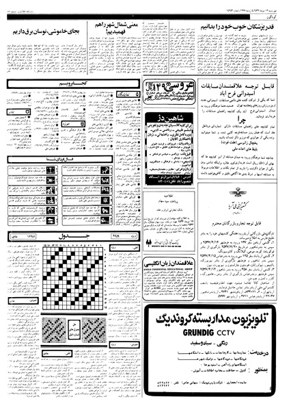 پرونده:Ettelaat13570414.pdf