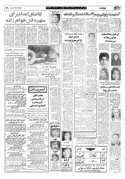 پرونده:Ettelaat13570414.pdf